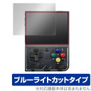 Miyoo Mini Plus ポータブルゲーム機 保護 フィルム OverLay Eye Protector for ミヨー ミニ プラス 液晶保護 ブルーライトカット