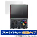 Miyoo Mini Plus ポータブルゲーム機 保護 フィルム OverLay Eye Protector 低反射 for ミヨー ミニ プラス ブルーライトカット 反射防止 ミヤビックス