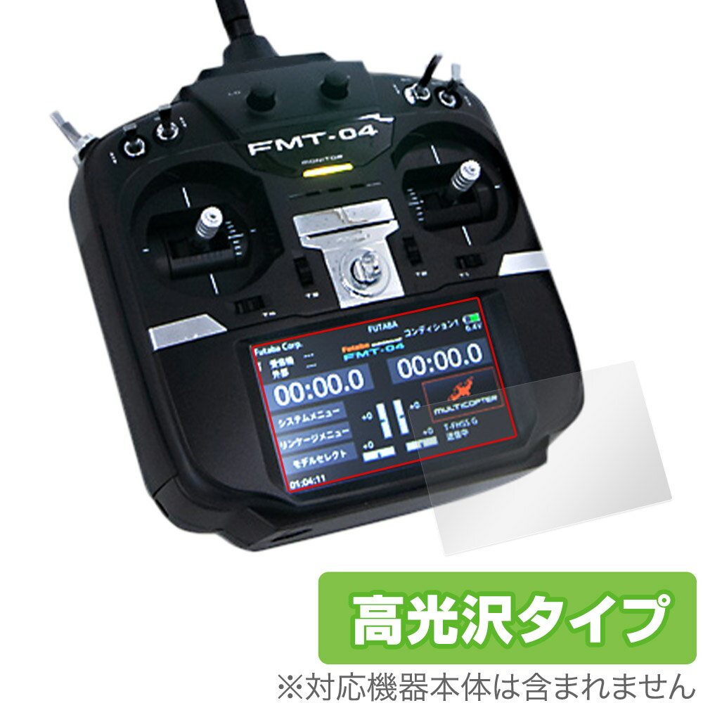 双葉電子工業「Futaba 無人機用送信機 FMT-04」に対応した透明感が美しい液晶保護シート！ 高光沢タイプ OverLay Brilliant(オーバーレイ ブリリアント)！ 液晶画面の汚れやキズ付き、ホコリからしっかり保護します。 ...