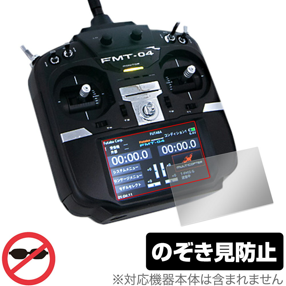 Futaba 無人機用送信機 FMT-04 保護 フィルム OverLay Secret for フタバ FMT04 液晶保護 プライバシー..