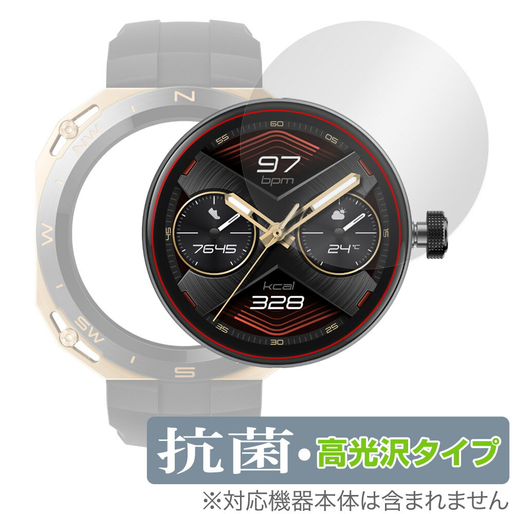 HUAWEI WATCH GT Cyber ケースなし 保護 フィルム OverLay 抗菌 Brilliant ファーウェイ スマートウォッチ 抗菌 抗ウイルス 高光沢