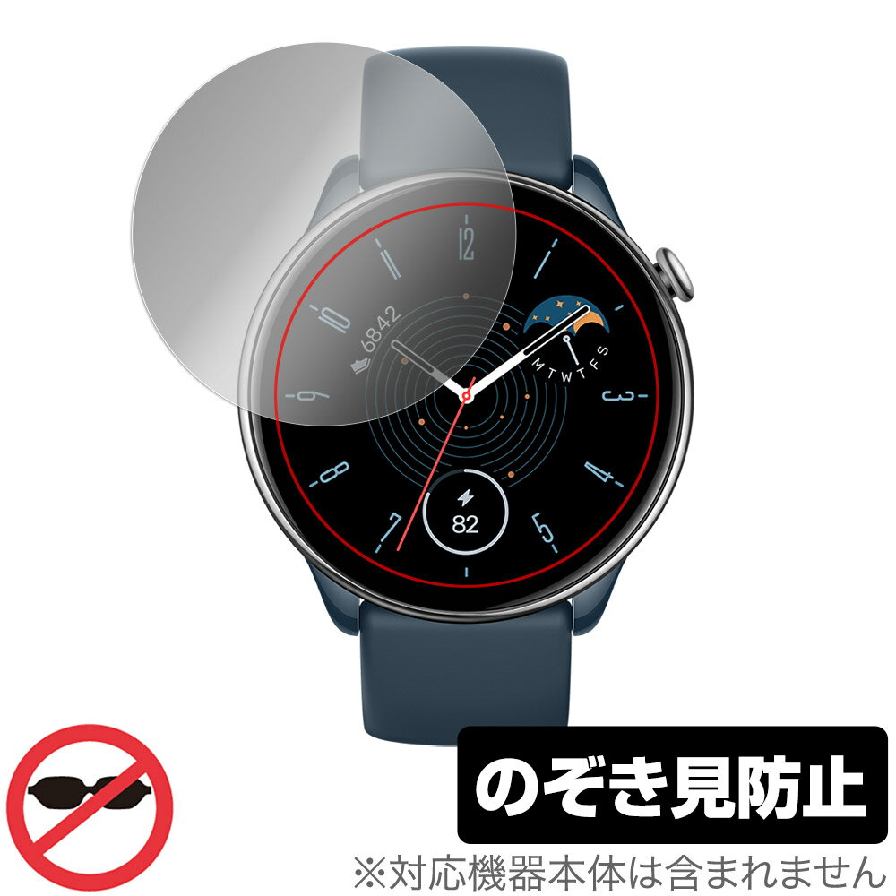 Amazfit GTR Mini 保護 フィルム OverLay Secret アマズフィット スマートウォッチ 液晶保護 プライバシーフィルター 覗き見防止