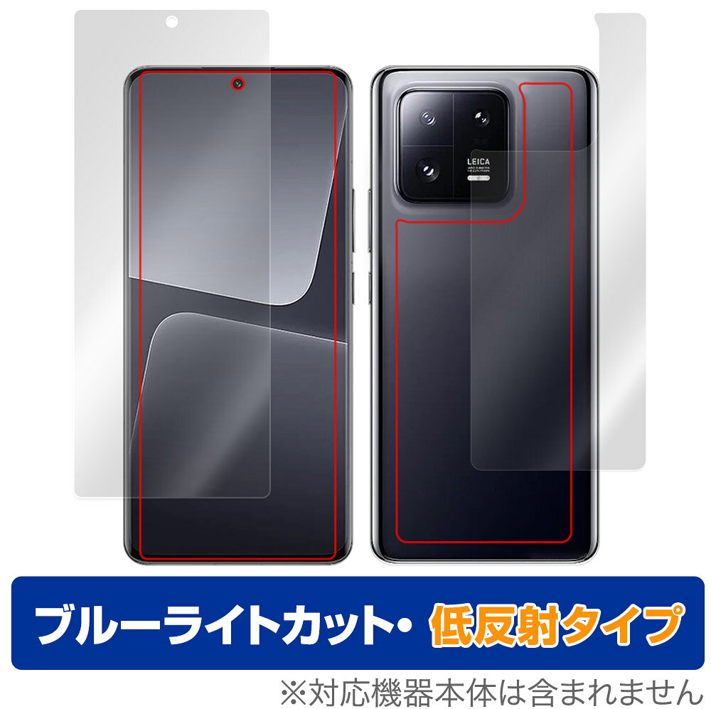 Rakuten - Xiaomi 13 Pro 表面 背面 フィルム セット OverLay Eye Protector 低反射 for シャオミー 13 プロ スマホ ブルーライトカット 反射防止