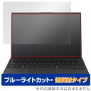 LIFEBOOK UHシリーズ UH-X/H1 / WU-X/H1 / WU2/H1 2023年1月モデル 保護 フィルム OverLay Eye Protector 低反射 ブルーライトカット(2)