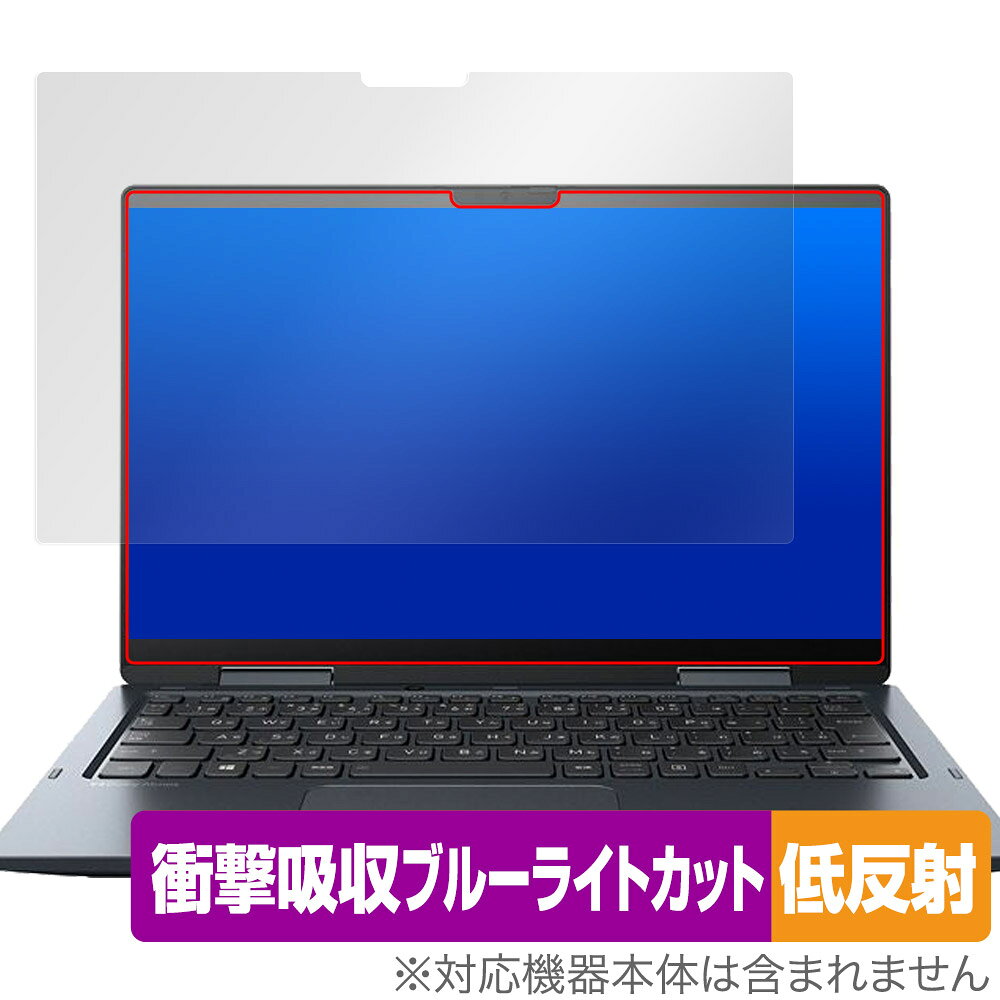 dynabook VZ/HU 保護 フィルム OverLay Absorber 低反射 ダイナブック ノートパソコン VZ/HU 衝撃吸収 反射防止 ブルーライトカット 抗菌