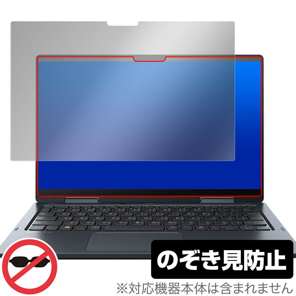 dynabook VZ/HU 保護 フィルム OverLay Secret for ダイナブック ノートパソコン 液晶保護 プライバシーフィルター 覗き見防止