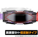 仮面ライダーギーツ 変身ベルト DXヴィジョンドライバー 保護 フィルム OverLay 9H Plus 9H 高硬度 アンチグレア 反射防止