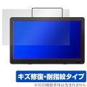GREEN HOUSE 14型 ポータブルテレビ GH-PTV14A-BK GH-PTV14AG-BK 保護 フィルム OverLay Magic 液晶保護 傷...