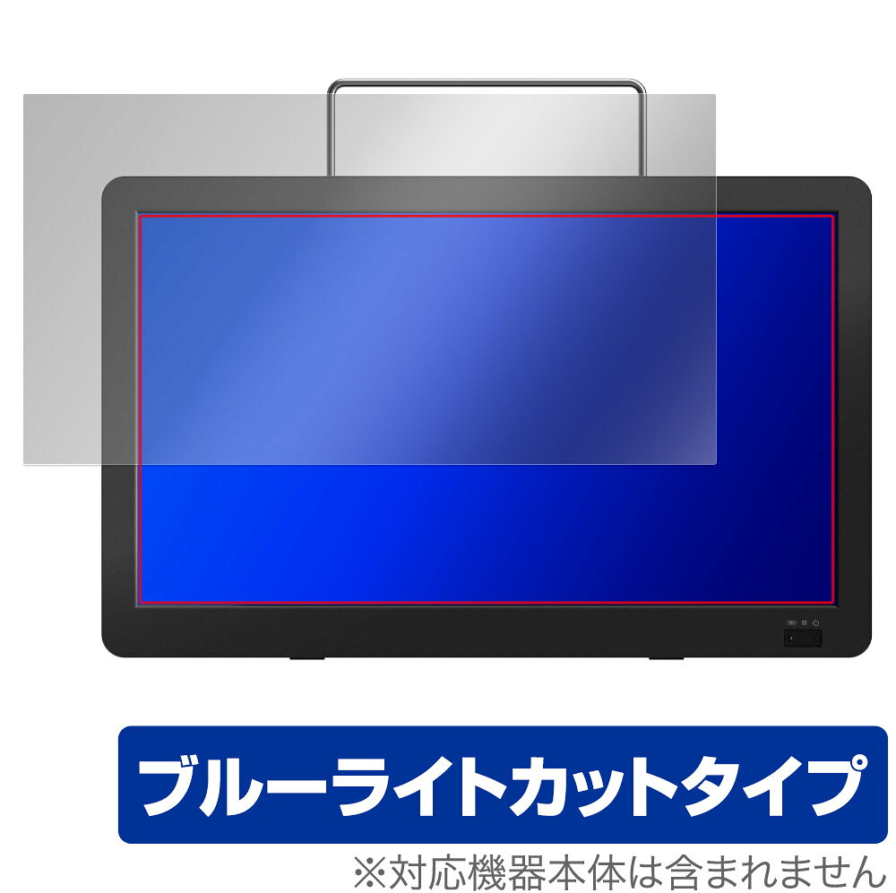 グリーンハウス「GREEN HOUSE 14型 ポータブルテレビ GH-PTV14A-BK / GH-PTV14AG-BK」に対応した目にやさしい液晶保護シート！ ブルーライトカットタイプの OverLay Eye Protector(オーバーレイ アイ プロテクター)！ 液晶画面から放出されるブルーライトを約35％カットする保護シートです。 液晶画面の汚れやキズ付き、ホコリからしっかり保護します。 耐指紋やハードコーティングも施されています。 ■対応機種 グリーンハウス 14型バッテリー内蔵 ポータブルテレビ GREEN HOUSE GH-PTV14A-BK GREEN HOUSE GH-PTV14AG-BK ■内容 液晶保護シート 1枚 ■メーカー ミヤビックス ■JANコード / 商品型番 JANコード 4525443657643 商品型番 OEGHPTV14ABK/1グリーンハウス「GREEN HOUSE 14型 ポータブルテレビ GH-PTV14A-BK / GH-PTV14AG-BK」に対応した目にやさしい液晶保護シート！ ブルーライトカットタイプの OverLay Eye Protector(オーバーレイ アイ プロテクター)！ 液晶画面から放出されるブルーライトを約35％カットする保護シートです。 液晶画面の汚れやキズ付き、ホコリからしっかり保護します。 耐指紋やハードコーティングも施されています。 ★指紋が目立たない！ 「OverLay Eye Protector(オーバーレイ アイ プロテクター)」は目の疲労、頭痛、不眠などの原因といわれるブルーライトをカットする保護シートです。 また、指紋が目立たない特殊な素材を使用しています。そのため、指紋汚れを気にすることなくタッチパネルを楽しむことができます。ついた指紋を拭き取りやすい耐指紋コーティングも採用してます。 　　　 ★目にやさしいブルーライトカットタイプ！ 液晶画面から放出されるブルーライトの中でも特に刺激が強いとされているのが450nmの光線。「OverLay Eye Protector(オーバーレイ アイ プロテクター)」はその450nmの光線を約35％します。カットする方式は目にやさしい「吸収方式」を採用しています。対応機種本体の液晶画面を保護するだけでなく、目にもやさしい保護シートです。 ★自己吸着型保護シート！ 自己吸着タイプなので貼り付けに両面テープや接着剤は必要なく、簡単に貼り付けることができます。液晶画面に合わせてジャストサイズにカットされた少し硬めのシートなので、隅々までしっかりとキズや汚れから守ってくれます。シート表面のキズや質感の劣化が目立つようになったら、お取換えください。 ■対応機種 グリーンハウス 14型バッテリー内蔵 ポータブルテレビ GREEN HOUSE GH-PTV14A-BK GREEN HOUSE GH-PTV14AG-BK ■内容 液晶保護シート 1枚 ■メーカー ミヤビックス ■JANコード / 商品型番 JANコード 4525443657643 商品型番 OEGHPTV14ABK/1 ※シートが薄いクリアブラウンのため、画面が若干暗めになります。 ※この商品は初期不良のみの保証になります。 ※写真の色調はご使用のモニターの機種や設定により実際の商品と異なる場合があります。 ※製品の仕様は予告無しに変更となる場合があります。予めご了承ください。 ※このページに記載されている会社名や製品名、対応機種名などは各社の商標、または登録商標です。