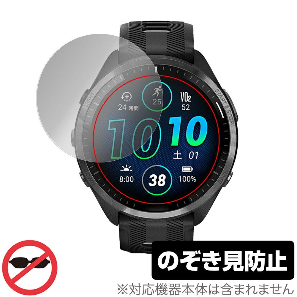 楽天保護フィルムの老舗 ビザビGARMIN Forerunner 965 保護 フィルム OverLay Secret for ガーミン フォアランナー 965 液晶保護 プライバシーフィルター 覗き見防止