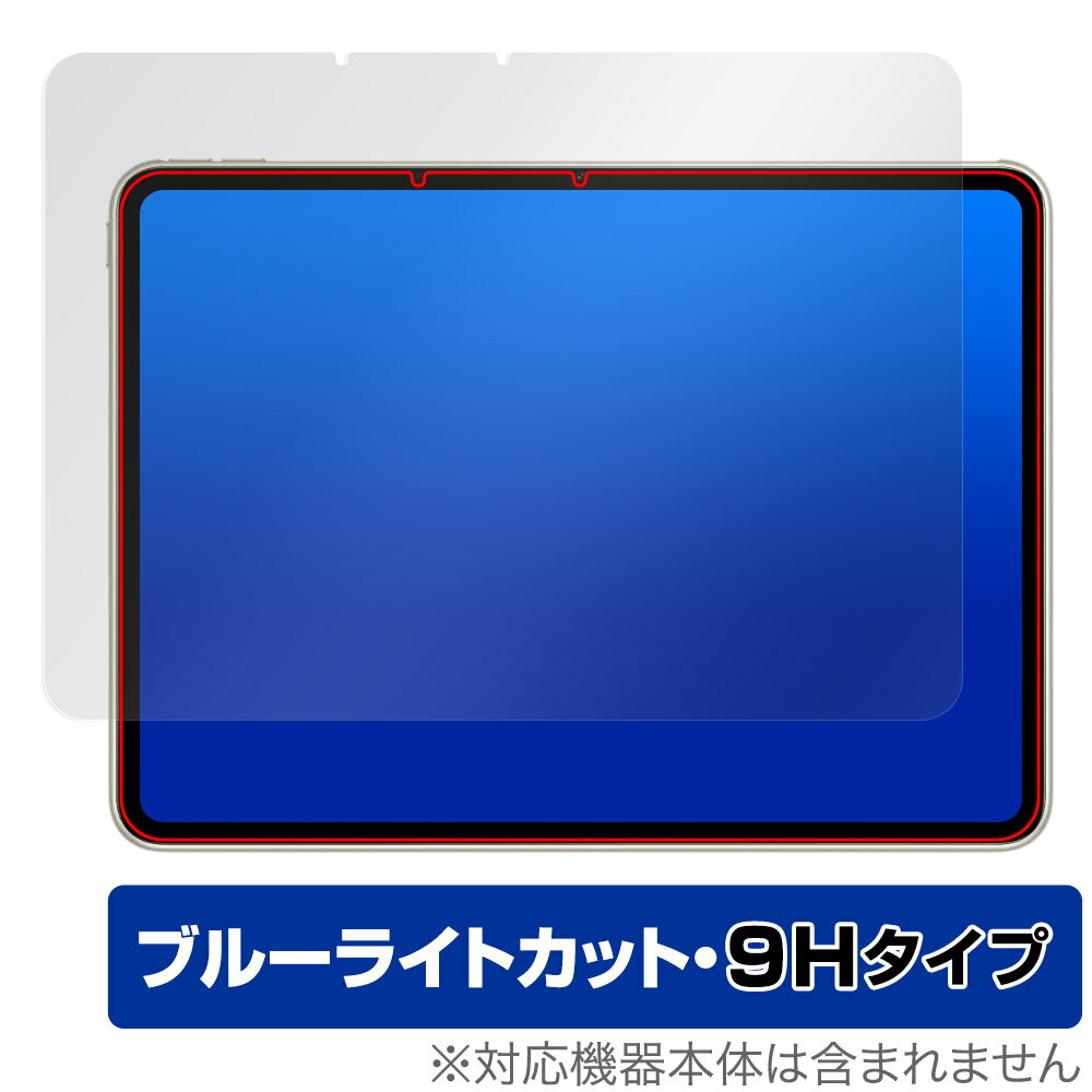 OPPO Pad 2 保護 フィルム OverLay Eye Protector 9H for オッポ タブレット オッポパッド 2 液晶保護 9H 高硬度 ブルーライトカット
