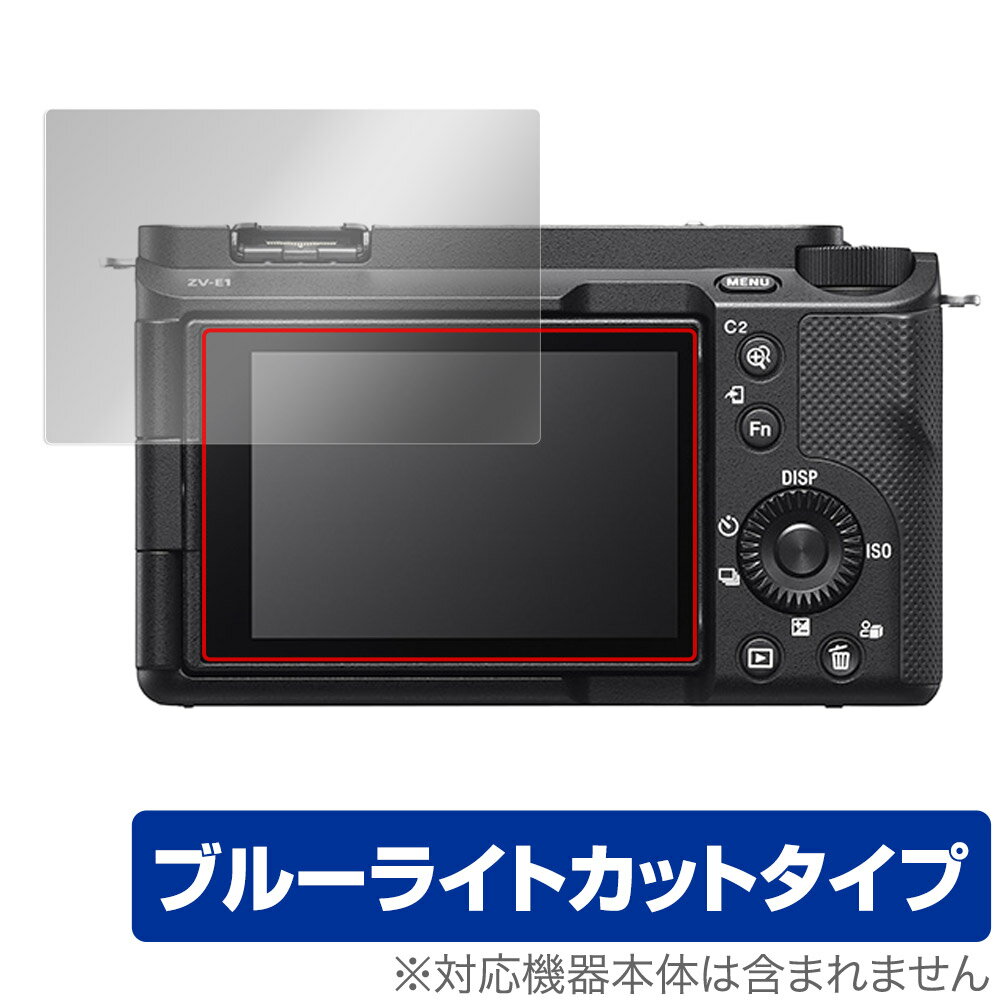 SONY VLOGCAM ZV-E1 / ZV-E1L 保護 フィルム OverLay Eye Protector ソニー デジタルカメラ ZVE1 ZVE1L 液晶保護 ブルーライトカット