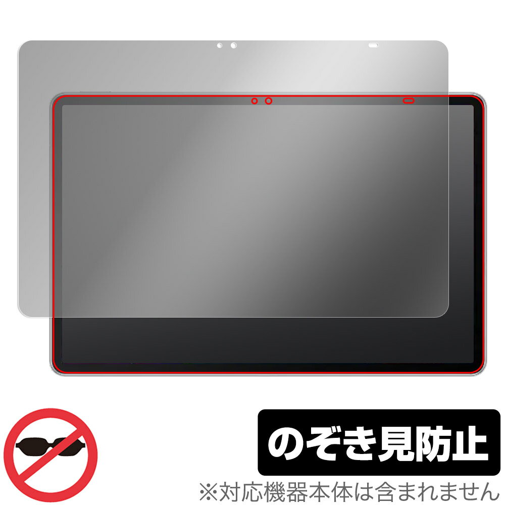 HUAWEI MateBook E Go (2022) 保護 フィルム OverLay Secret ファーウェイ メイトブック 液晶保護 プライバシーフィルター 覗き見防止