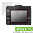 Yupiteru ドライブレコーダー DRY-TW7650d 保護 フィルム OverLay Brilliant ユピテル ドラレコ DRYTW7650d 液晶...