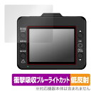 Yupiteru ドライブレコーダー DRY-TW7650d 保護 フィルム OverLay Absorber 低反射 ユピテル ドラレコ DRYTW7650d 衝撃吸収 反射防止 抗菌(2)