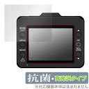 Yupiteru ドライブレコーダー DRY-TW7650d 保護 フィルム OverLay 抗菌 Brilliant ユピテル ドラレコ DRYTW7650d...