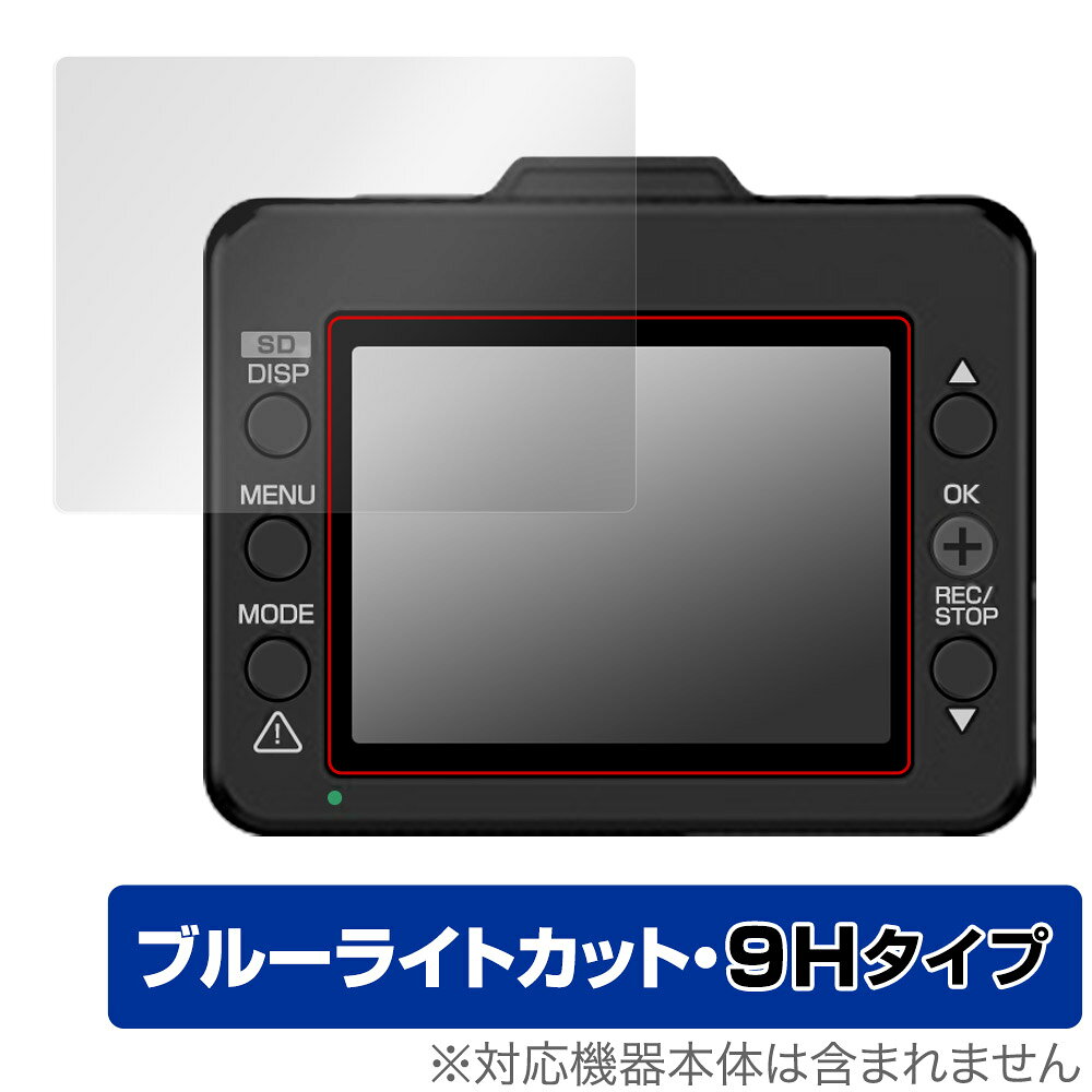 ユピテル「Yupiteru ドライブレコーダー DRY-TW7650d」に対応した目にやさしい液晶保護シート！ ブルーライトカットタイプの OverLay Eye Protector(オーバーレイ アイ プロテクター)！ 液晶画面から放出されるブルーライトを約29％カットする保護シートです。 液晶画面の汚れやキズ付き、ホコリからしっかり保護します。 表面硬度9H素材を採用しフィルムにキズがつきにくくなっています。　 ■対応機種 ユピテル Yupiteru ドライブレコーダー DRY-TW7650d ■内容 液晶保護シート 1枚 ■メーカー ミヤビックス ■JANコード / 商品型番 JANコード 4525443660735 商品型番 O9HEDRYTW7650D/2 ■ご注意 この商品はポストイン指定商品となりポストインでお届けします。ポストインは郵便受け(ポスト)にお届けとなりますので「代引き」はご利用できません。もしも「代引き」をご希望の場合には購入手続き内にて「代金引換」をお選びください。「代引き」が可能なようにポストインから宅急便(送料500円追加)に切り替えてお届けします。ユピテル「Yupiteru ドライブレコーダー DRY-TW7650d」に対応した目にやさしい液晶保護シート！ ブルーライトカットタイプの OverLay Eye Protector(オーバーレイ アイ プロテクター)！ 液晶画面から放出されるブルーライトを約29％カットする保護シートです。 液晶画面の汚れやキズ付き、ホコリからしっかり保護します。 表面硬度9H素材を採用しフィルムにキズがつきにくくなっています。　 ★指紋が目立たない！ 「OverLay Eye Protector(オーバーレイ アイ プロテクター)」は目の疲労、頭痛、不眠などの原因といわれるブルーライトをカットする保護シートです。 また、指紋が目立たない特殊な素材を使用しています。そのため、指紋汚れを気にすることなくタッチパネルを楽しむことができます。ついた指紋を拭き取りやすい耐指紋コーティングも採用してます。 ★目にやさしいブルーライトカットタイプ！ 液晶画面から放出されるブルーライトの中でも特に刺激が強いとされているのが450nmの光線。「OverLay Eye Protector(オーバーレイ アイ プロテクター)」はその450nmの光線を約29％します。対応機種本体の液晶画面を保護するだけでなく、目にもやさしい保護シートです。 ★表面硬度9H素材を使用！ 表面硬度9H素材を採用しフィルムにキズがつきにくくなっています。 もちろん安心の日本製素材を採用。加工からパッケージングまで、すべて日本国内で行っております。 ★自己吸着型保護シート！ 自己吸着タイプなので貼り付けに両面テープや接着剤は必要なく、簡単に貼り付けることができます。液晶画面に合わせてジャストサイズにカットされた少し硬めのシートなので、隅々までしっかりとキズや汚れから守ってくれます。シート表面のキズや質感の劣化が目立つようになったら、お取換えください。 ■対応機種 ユピテル Yupiteru ドライブレコーダー DRY-TW7650d ■内容 液晶保護シート 1枚 ■メーカー ミヤビックス ■JANコード / 商品型番 JANコード 4525443660735 商品型番 O9HEDRYTW7650D/2 ※この商品は初期不良のみの保証になります。 ※写真の色調はご使用のモニターの機種や設定により実際の商品と異なる場合があります。 ※製品の仕様は予告無しに変更となる場合があります。予めご了承ください。 ※このページに記載されている会社名や製品名、対応機種名などは各社の商標、または登録商標です。