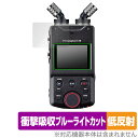 TASCAM Portacapture X6 保護 フィルム OverLay Absorber 低反射 forタスカム ポータキャプチャー X6 衝撃吸収 反射...