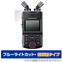 TASCAM Portacapture X6 保護 フィルム OverLay Eye Protector 低反射 forタスカム ポータキャプチャー ブルーライトカット 反射防止