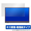 Acer AOPEN PM1 16PM1QAbmiuuzx 保護 フィルム OverLay Magic エイサー AOPEN モバイルモニター 液晶保護 傷修復...