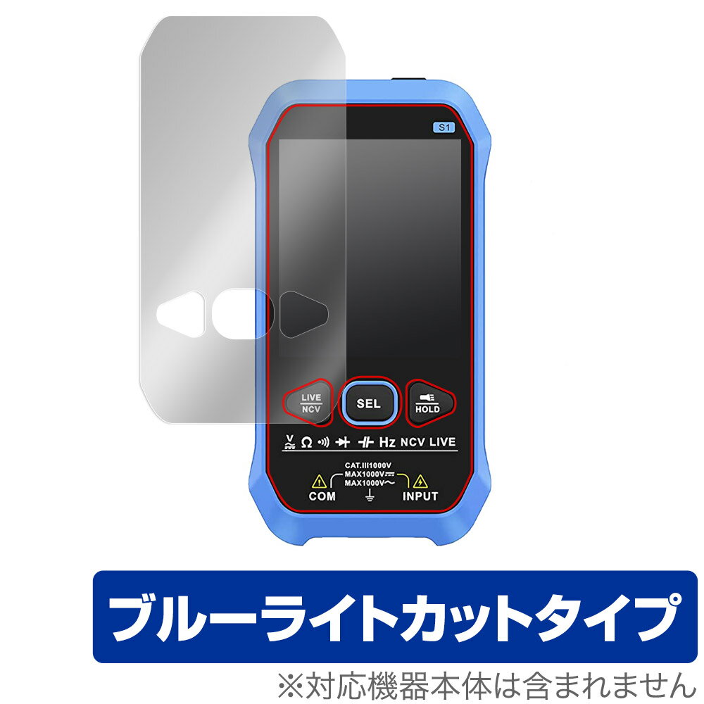 FNIRSi デジタルマルチメーター S1 保護 フィルム OverLay Eye Protector for FNIRSi S1 Digital Multimeter 液晶保護 ブルーライトカ..