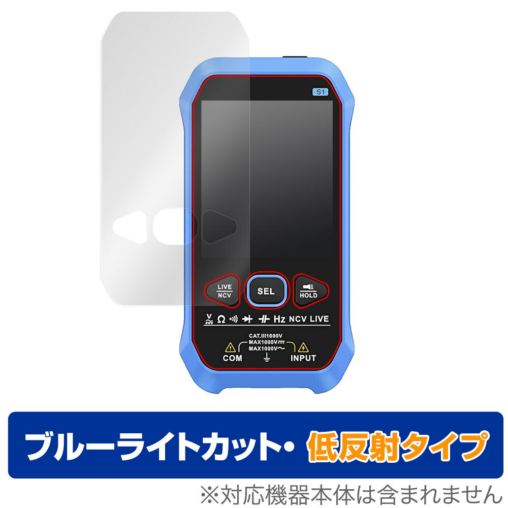 FNIRSi デジタルマルチメーター S1 保護 フィルム OverLay Eye Protector 低反射 for FNIRSi S1 Digital Multimeter ブルーライトカット