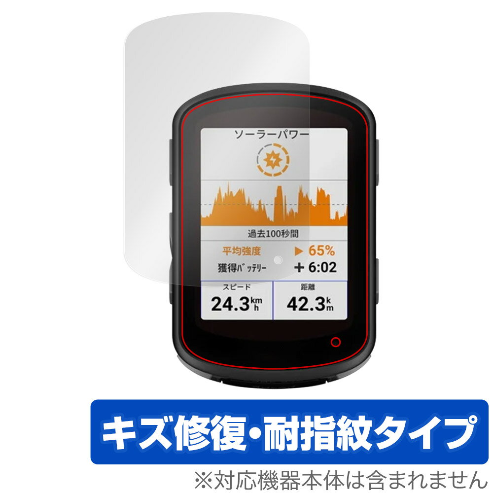 GARMIN Edge 540 Solar / 540 GPSサイクルコンピューター 用 保護 フィルム OverLay Magic 液晶保護 傷修復 耐指紋 指紋防止 コーティング