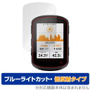 GARMIN Edge 540 Solar / 540 GPSサイクルコンピューター 用 保護 フィルム OverLay Eye Protector 低反射 液晶保護 ブルーライトカット
