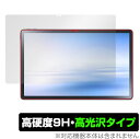 LAVIE Tab T11 T1175/FAS / TAB11/202 保護 フィルム OverLay 9H Brilliant NEC ラヴィ タブ シリーズ 9H 高硬度 透明 高光沢(2)