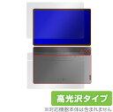 Lenovo Tab Extreme / Lenovo Legion Y900 表面 背面 フィルム OverLay Brilliant レノボ タブレット 表面 背面セット 指紋防止 高光沢