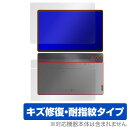 Lenovo Tab Extreme / Lenovo Legion Y900 表面 背面 フィルム OverLay Magic レノボ タブレット 表面・背面...