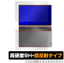 Lenovo Tab Extreme / Legion Y900 表面 背面 フィルム OverLay 9H Plus レノボ タブレット 表面・背面セット 高硬度 反射防止