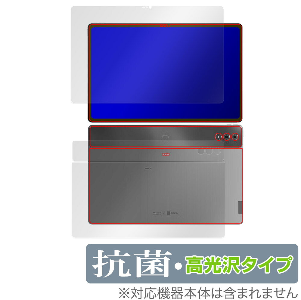 Lenovo Tab Extreme / Lenovo Legion Y900 表面 背面 フィルム セット OverLay 抗菌 Brilliant レノボ タブレット 抗菌 抗ウイルス 高光沢