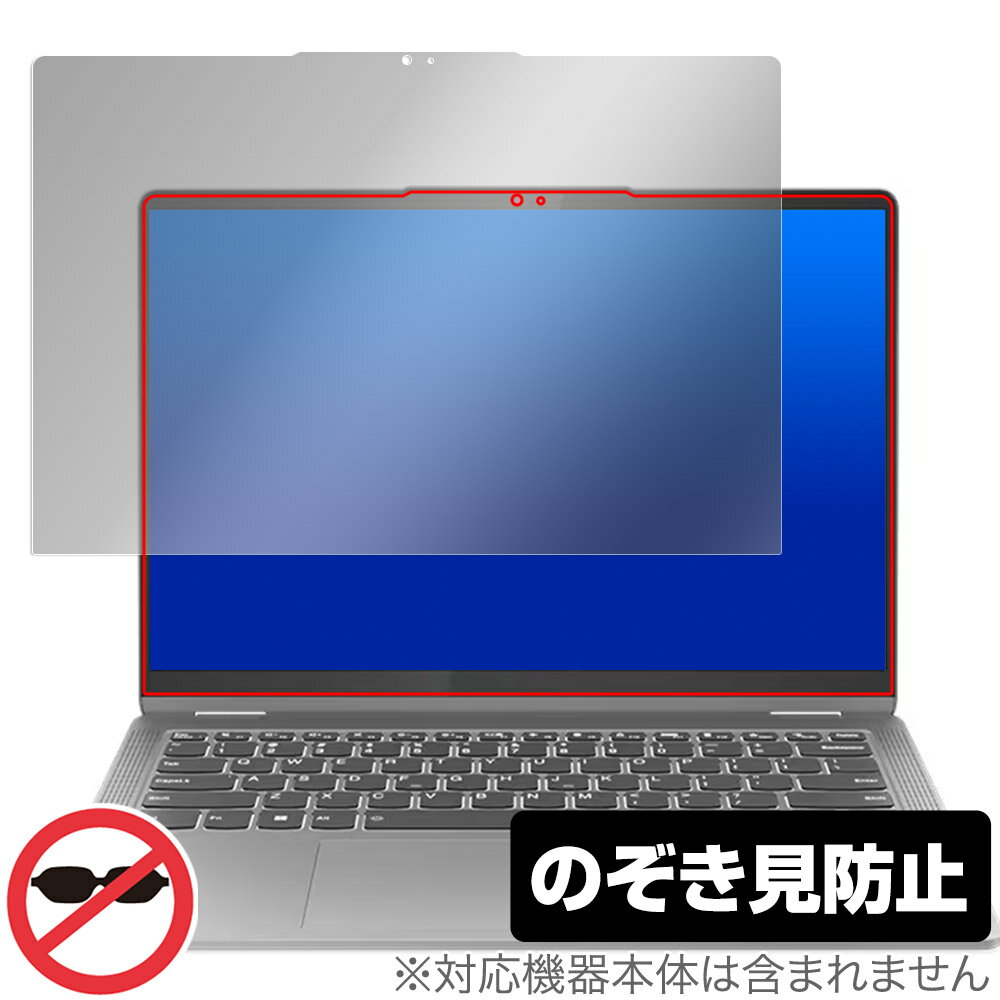 Lenovo IdeaPad Flex 5 Gen 8 14型 保護 フィルム OverLay Secret レノボ ノートPC アイデアパッド プライバシーフィルター 覗き見防止