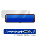 JADO 11インチ ドライブレコーダー ミラー型 T860 保護 フィルム OverLay Eye Protector 9H ドラレコ ミラー型 高硬度 ブルーライトカット(2)