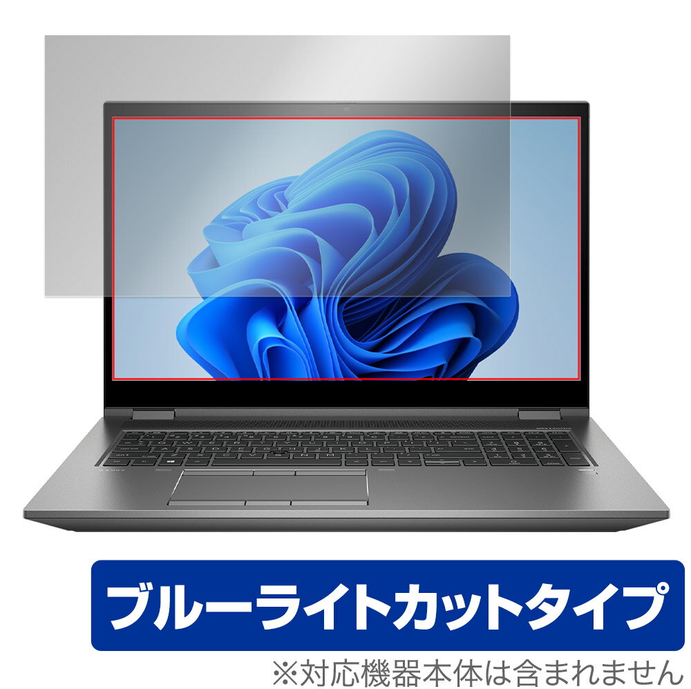 HP ZBook Fury 17.3 inch G8 Mobile Workstation 保護 フィルム OverLay Eye Protector ノートパソコン 液晶保護 ブルーライトカット