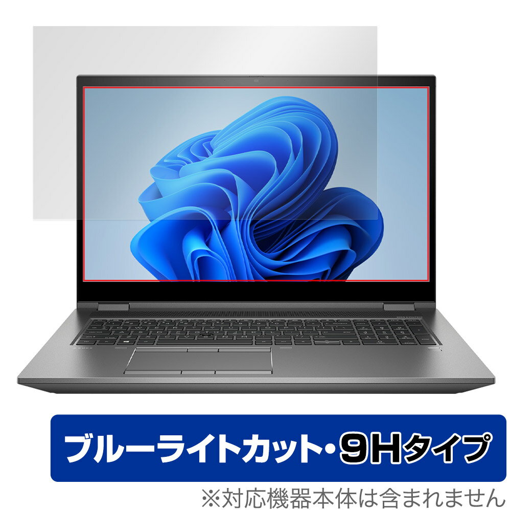 HP ZBook Fury 17.3 inch G8 Mobile Workstation 保護 フィルム OverLay Eye Protector 9H ノートパソコン 9H 高硬度 ブルーライトカット