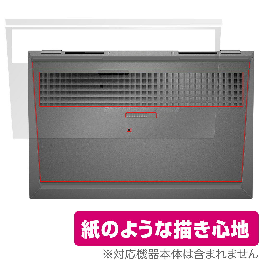 HP ZBook Fury 17.3 inch G8 Mobile Workstation 底面 保護 フィルム OverLay Paper ノートパソコン ザラザラした手触り ホールド感アップ