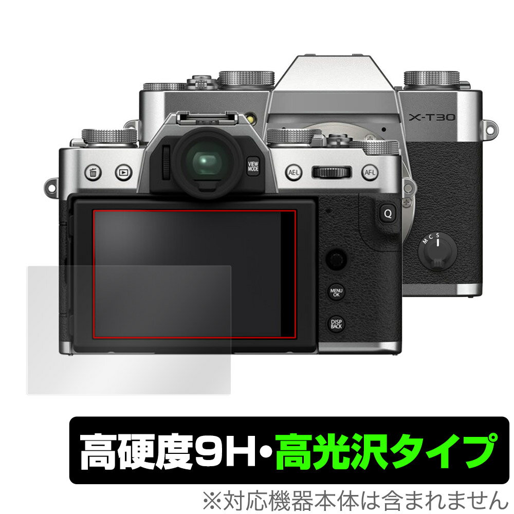 FUJIFILM X-T30 II 保護 フィルム OverLay 9H Brilliant フジフイルム デジタルカメラ XT30 II 9H 高硬度 透明 高光沢