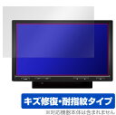 ATOTO S8 Pro (Gen 2) S8G2104PR 保護 フィルム OverLay Magic カーナビ カーステレオ 液晶保護 傷修復 耐指紋 指紋防止 コーティング