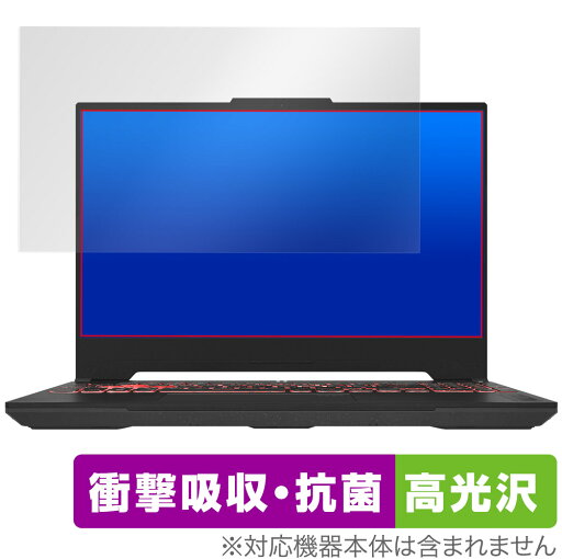 ASUS TUF Gaming A15 (2023) 保護フィルム OverLay Absorber 高光沢 エイスース ノートパソコン 衝撃吸収 高光沢 抗菌 ASUS TUF Gaming A15 (2023) 保護フィルム OverLay Absorber 高光沢 エイスース ノートパソコン 衝撃吸収 高光沢 抗菌
