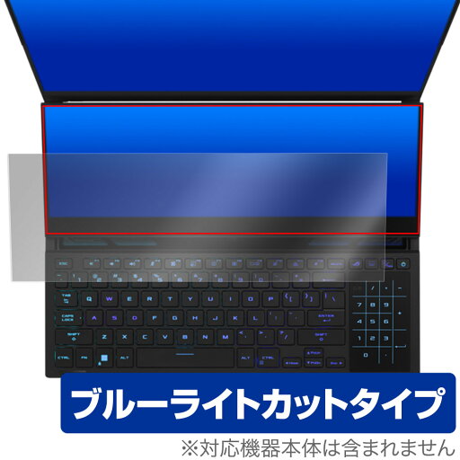 ASUS ROG Zephyrus Duo 16 (2023) GX650 ScreenPad Plus セカンドディスプレイ 保護 フィルム OverLay Eye Protector ブルーライトカット ASUS ROG Zephyrus Duo 16 (2023) GX650 ScreenPad Plus セカンドディスプレイ 保護 フィルム OverLay Eye Protector ブルーライトカット