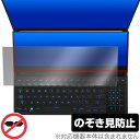 ASUS ROG Zephyrus Duo 16 (2023) GX650 セカンドディスプレイ 保護フィルム OverLay Secret 液晶保護 プライバシーフィルター 覗き見防止(2)