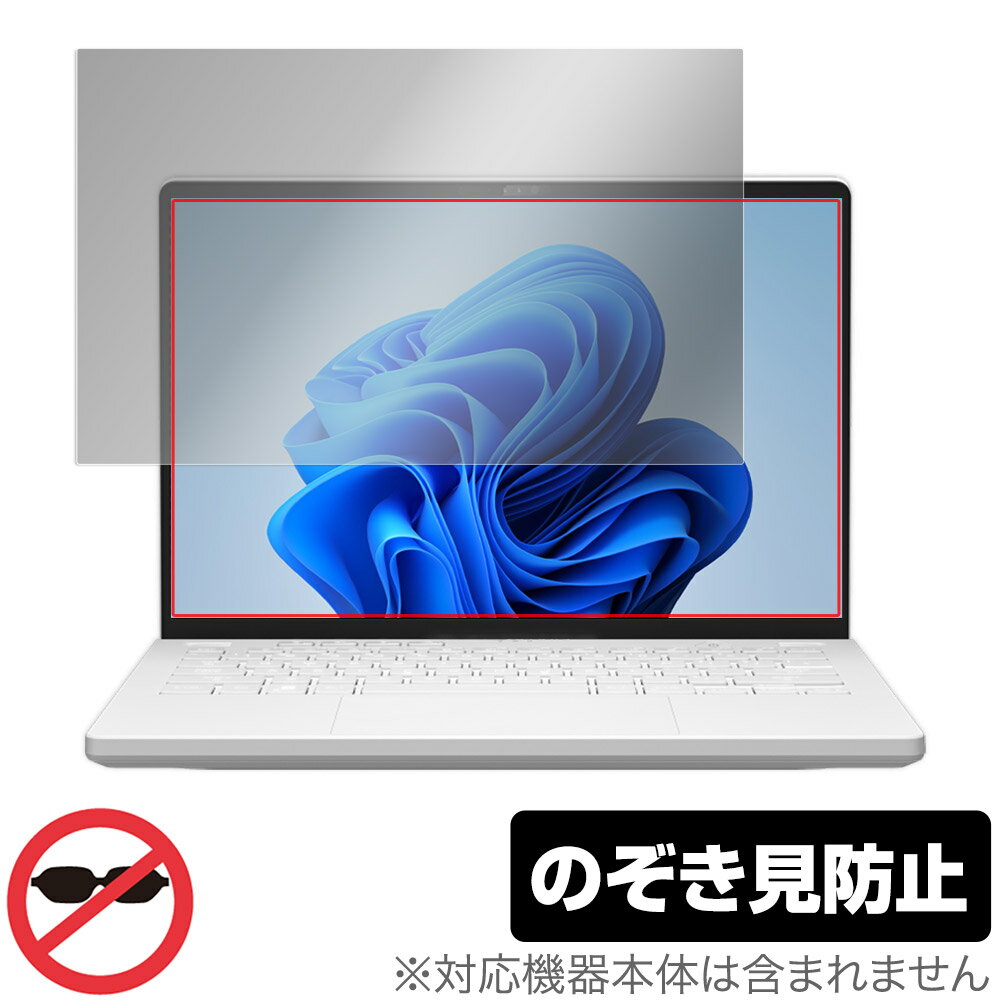 ASUS ROG Zephyrus G14 (2023) GA402 保護 フィルム OverLay Secret エイスース ノートパソコン プライバシーフィルター 覗き見防止