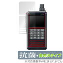 ALINCO デジタル・マルチモードレシーバー DJ-X100 保護 フィルム OverLay 抗菌 Brilliant アルインコ 受信機 抗菌 抗ウイルス ...