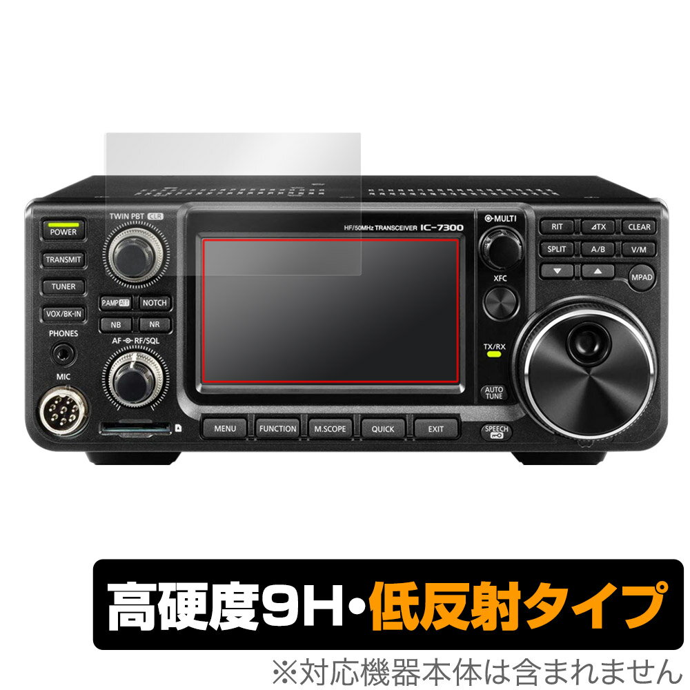 icom IC-R8600 / IC-7300 / IC-705 / IC-9700 保護 フィルム OverLay 9H Plus アイコム 無線機器 受信機 9H 高硬度 アンチグレア 反射防止