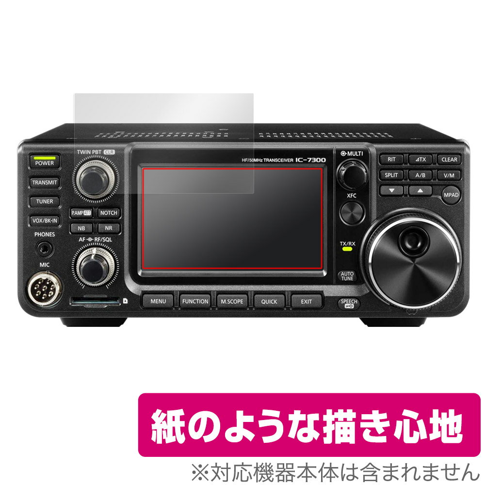 アイコム「icom IC-R8600 / IC-7300 / IC-705 / IC-9700」に対応した紙に書いているような描き心地の液晶保護シート！ 書き味向上タイプ OverLay Paper(オーバーレイ ペーパー)！ 表面の特殊加工により、まるで紙に書いているような描き心地を実現しました。 書き心地は、紙に鉛筆で描いている時のようなざらざらとした質感が特徴です。 液晶画面の汚れやキズ付き、ホコリからしっかり保護します。 ■対応機種 アイコム 無線機器 受信機 オールモード コミュニケーションレシーバー IC-R8600 アイコム アマチュア無線機器 オールモード トランシーバー IC-7300 IC-705 IC-9700 ■内容 液晶保護シート 1枚 ■メーカー ミヤビックス ■JANコード / 商品型番 JANコード 4525443670246 商品型番 OKICOMICR86000/12 ■ご注意 この商品はポストイン指定商品となりポストインでお届けします。ポストインは郵便受け(ポスト)にお届けとなりますので「代引き」はご利用できません。もしも「代引き」をご希望の場合には購入手続き内にて「代金引換」をお選びください。「代引き」が可能なようにポストインから宅急便(送料500円追加)に切り替えてお届けします。アイコム「icom IC-R8600 / IC-7300 / IC-705 / IC-9700」に対応した紙に書いているような描き心地の液晶保護シート！ 書き味向上タイプ OverLay Paper(オーバーレイ ペーパー)！ 表面の特殊加工により、まるで紙に書いているような描き心地を実現しました。 書き心地は、紙に鉛筆で描いている時のようなざらざらとした質感が特徴です。 液晶画面の汚れやキズ付き、ホコリからしっかり保護します。 ★書き味向上タイプ！ 「OverLay Paper(オーバーレイ ペーパー)」は、表面の特殊加工により、まるで紙に書いているような描き心地を実現した保護シートです。 また、特殊シリコーン粘着剤を使用しており、自然にエアが抜け画面に気泡が入りにくくなっています。光の反射を抑え、電気特性・耐薬品性・耐候性・耐水性に優れています。 ★紙に書いているような描き心地を実現！ スタイラスペン（タッチペン）ユーザーにぴったりの保護シートです。表面の特殊加工により、まるで紙に書いているような描き心地を実現しました。書き心地は、紙に鉛筆で描いている時のようなざらざらとした質感が特徴です。 ★画面の映り込みを軽減！ 光沢表面処理を採用した高光沢タイプに比べ、書き味向上タイプは映り込みを抑え画面を見やすく作られています。絵を描く方に最適な保護シートです。 ※シート表面を特殊加工している為、発色が若干白っぽくなります。 ★自己吸着型保護シート！ 自己吸着タイプなので貼り付けに両面テープや接着剤は必要なく、簡単に貼り付けることができます。液晶画面に合わせてジャストサイズにカットされた少し硬めのシートなので、隅々までしっかりとキズや汚れから守ってくれます。シート表面のキズや質感の劣化が目立つようになったら、お取換えください。 ■対応機種 アイコム 無線機器 受信機 オールモード コミュニケーションレシーバー IC-R8600 アイコム アマチュア無線機器 オールモード トランシーバー IC-7300 IC-705 IC-9700 ■内容 液晶保護シート 1枚 ■メーカー ミヤビックス ■JANコード / 商品型番 JANコード 4525443670246 商品型番 OKICOMICR86000/12 ※この商品は初期不良のみの保証になります。 ※写真の色調はご使用のモニターの機種や設定により実際の商品と異なる場合があります。 ※製品の仕様は予告無しに変更となる場合があります。予めご了承ください。 ※このページに記載されている会社名や製品名、対応機種名などは各社の商標、または登録商標です。