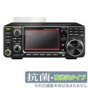 アイコム「icom IC-R8600 / IC-7300 / IC-705 / IC-9700」に対応した高い抗菌性能を備えた液晶保護シート！ Hydro Ag＋抗菌・高光沢タイプ OverLay 抗菌(オーバーレイ 抗菌)！ 幅広い細菌やウィルスの増殖を抑制し、液晶画面を清潔に保ちキズやホコリから保護します。 ガラスのような美しい透明感となめらかな指の滑りを楽しむことができます。 ■対応機種 アイコム 無線機器 受信機 オールモード コミュニケーションレシーバー IC-R8600 アイコム アマチュア無線機器 オールモード トランシーバー IC-7300 IC-705 IC-9700 ■内容 液晶保護シート 1枚 ■メーカー ミヤビックス ■JANコード / 商品型番 JANコード 4525443670277 商品型番 OVCBICOMICR86000/12 ■ご注意 この商品はポストイン指定商品となりポストインでお届けします。ポストインは郵便受け(ポスト)にお届けとなりますので「代引き」はご利用できません。もしも「代引き」をご希望の場合には購入手続き内にて「代金引換」をお選びください。「代引き」が可能なようにポストインから宅急便(送料500円追加)に切り替えてお届けします。アイコム「icom IC-R8600 / IC-7300 / IC-705 / IC-9700」に対応した高い抗菌性能を備えた液晶保護シート！ Hydro Ag＋抗菌・高光沢タイプ OverLay 抗菌(オーバーレイ 抗菌)！ 幅広い細菌やウィルスの増殖を抑制し、液晶画面を清潔に保ちキズやホコリから保護します。 ガラスのような美しい透明感となめらかな指の滑りを楽しむことができます。 「OverLay 抗菌(オーバーレイ 抗菌)」では富士フイルムの医療機器でも使われている抗菌コート技術※を採用。 高い抗菌性能に加えて、超親水効果による防指紋・防汚性を実現しました。 さらに光線透過率90%で画像を色鮮やかに再現する高光沢タイプの保護シートです。 ※本抗菌コートは「医療用途としての薬効」を薬事認可されているものではありません。 ★Hydro Ag＋抗菌フィルム採用！ 富士フイルム Hydro Ag＋抗菌フィルムを採用。高い抗菌性能に加えて、超親水効果による防指紋・防汚性を実現しました。 Hydro Ag＋は、細菌だけでなく、ウイルスやカビ等、さまざまな微生物の増殖を抑制します。 またSIAA(抗菌製品技術協議会)認証マークも取得しており、高い安全性も確認できています。 また耐薬品性と清拭耐性があり、保護シートを貼った表面を長く清潔に保つことができます。 ★抗菌性能を長時間持続！ Hydro Ag＋は、銀系抗菌剤（※）を特殊な超親水バインダーの中に分散することで、塗布膜表面だけでなく、膜中からも銀イオンが供給されます。これにより塗布膜表面の銀イオン濃度を高いレベルに維持でき、高い抗菌性能を長期間持続できます。 ※銀系抗菌剤：銀イオンを徐々に放出する機能を持ったセラミック微粒子 ★透明感が美しい高光沢タイプ！ 「OverLay 抗菌(オーバーレイ 抗菌)」は画面を菌やウィルス、キズ付きやホコリから保護するほか、美しい艶と高級感を与え、映像を色鮮やかに再現します。光学製品にも使用できるほどの光線透過率90%の性能を有するため、高精細なスクリーンの発色を妨げません。また、表面のハードコート処理によりスクリーン部分を保護します。 ★自己吸着型保護シート！ 自己吸着タイプなので貼り付けに両面テープや接着剤は必要なく、簡単に貼り付けることができます。 液晶画面に合わせてジャストサイズにカットされた少し硬めのシートなので、隅々までしっかりとキズや汚れから守ってくれます。 シート表面のキズや質感の劣化が目立つようになったら、お取換えください。 ■対応機種 アイコム 無線機器 受信機 オールモード コミュニケーションレシーバー IC-R8600 アイコム アマチュア無線機器 オールモード トランシーバー IC-7300 IC-705 IC-9700 ■内容 液晶保護シート 1枚 ■メーカー ミヤビックス ■JANコード / 商品型番 JANコード 4525443670277 商品型番 OVCBICOMICR86000/12 ※この商品は初期不良のみの保証になります。 ※写真の色調はご使用のモニターの機種や設定により実際の商品と異なる場合があります。 ※製品の仕様は予告無しに変更となる場合があります。予めご了承ください。 ※このページに記載されている会社名や製品名、対応機種名などは各社の商標、または登録商標です。