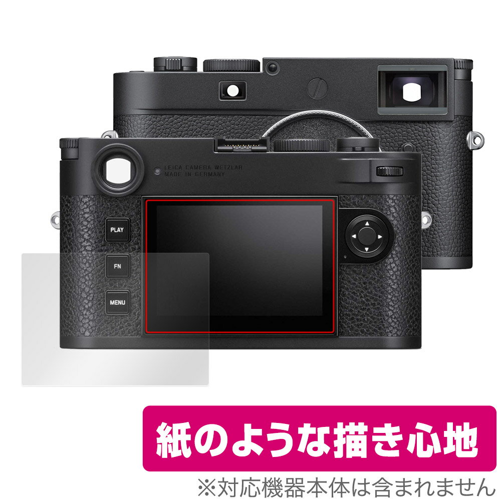 ライカM11 / M11モノクローム (Typ 2416) 保護 フィルム OverLay Paper LEICA デジタルカメラ 書き味向上 紙のような描き心地