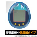 ハリー・ポッター たまごっち 保護 フィルム OverLay 9H Plus バンダイ Tamagotchi nano 9H 高硬度 アンチグレア 反射防止